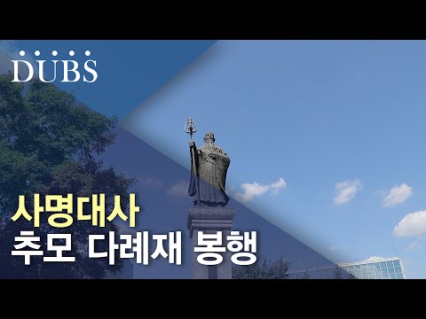 사명대사 추모 다례재 봉행