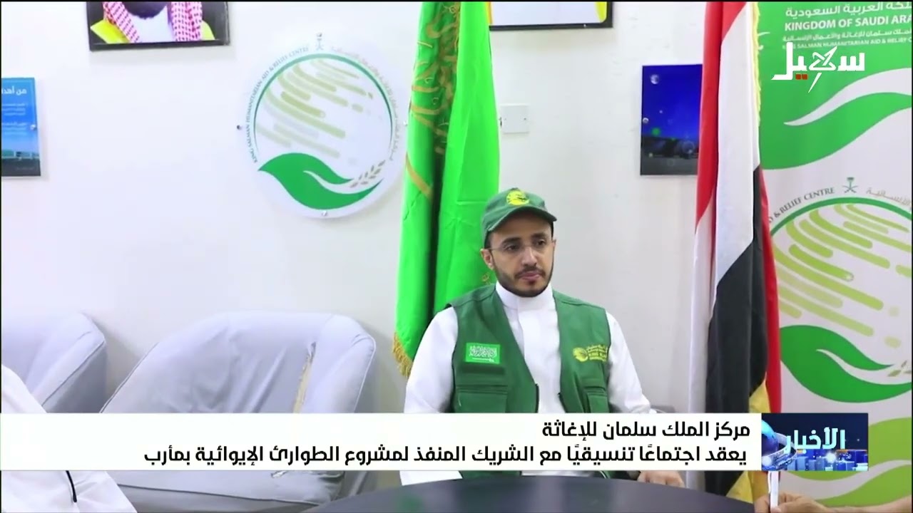 مركز الملك سلمان للإغاثة يعقد اجتماعاً تنسيقياً مع الشريك المنفذ لمشروع الط?