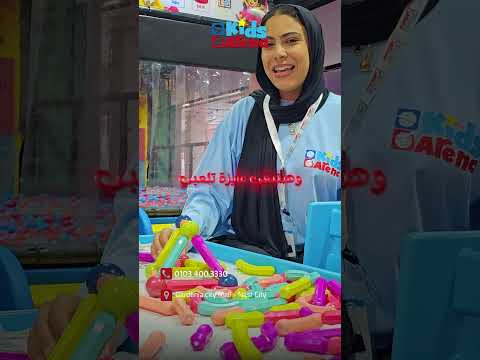 كل أم جواها طفلة… نفسها تلعب، تضحك، وتجرب كل حاجة قبل ولادها 😂💜 وفي Kids Arena الموضوع بيبدأ: "أن