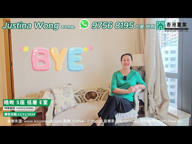 【Justina「置」筍推介】皓畋5座 低層 E室