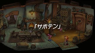 #6[聖剣伝説LOM]のんびりプレイ