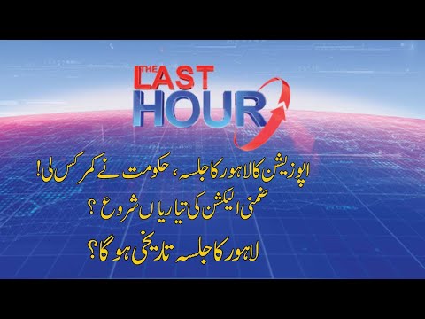 THE LAST HOUR | 07 December 2020  | Rana Azeem | Hamid Hameed | 92NewsHD