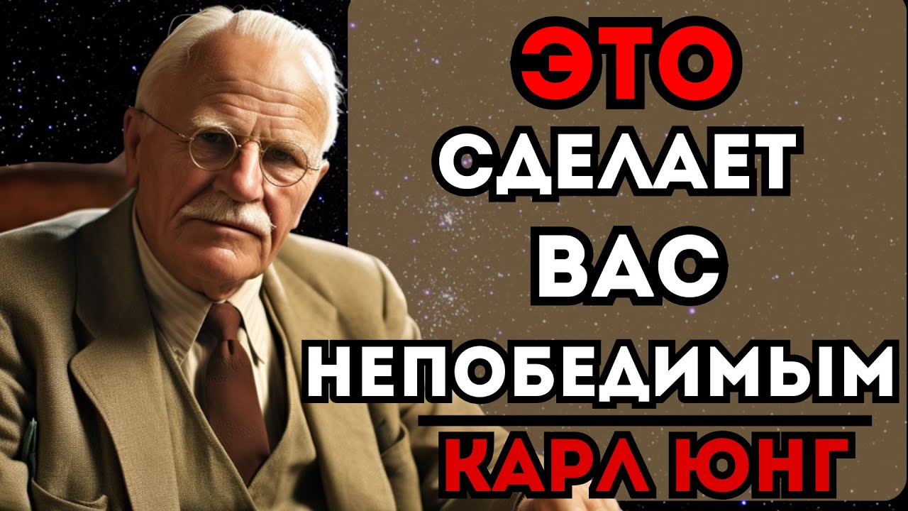 Как БОЛЬШЕ НИКОГДА не ЗЛИТЬСЯ и НЕ ПЕРЕЖИВАТЬ из-за других! Секрет Карла Юнга