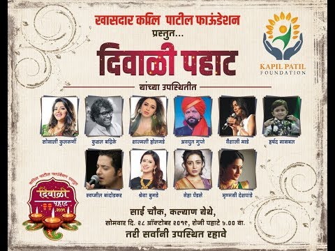 Diwali Pahat 2019 Kapil Patil Foundation #kalyan