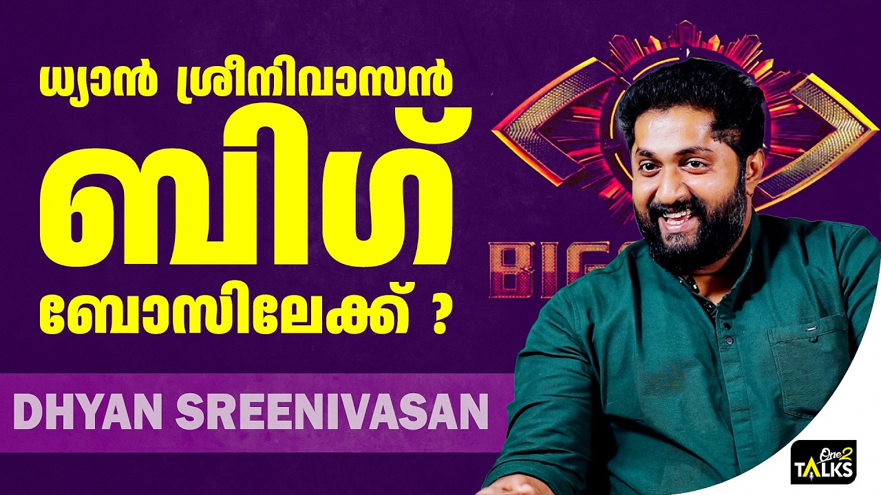 സർപ്രൈസ് എൻട്രിയായി ബിഗ് ബോസിലേക്ക് എത്തുമോ ?| Vivah Movie | D