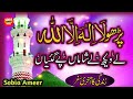 Paro La Illaha Illaha Illallah Most Heart Touching Kalma Sharif Kalma In Lyrics