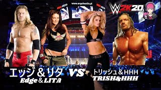 【WWE2K20】リタ＆エッジvsトリッシュ＆HHH