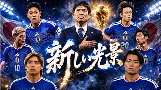 『新しい光景』 / 日本代表 応援歌 / JAPAN World Cup 2026 Anthem