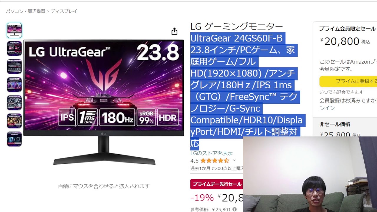 Amazonプライムデーセールを一緒に見る配信