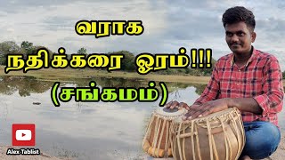 Download lagu Varaha Nadikkarai Oram | Sangamam | Alex Tablist | mp3