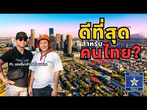 Life is as good as living in Thailand? Why do Thai people like Houston, Texas, America?