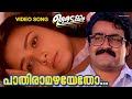 Pathiramazhayetho Video Song Ulladakkam Mohanlal Amala K J Yesudas K S Chithra
