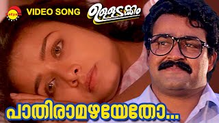 Download lagu Pathiramazhayetho | Video Song | Ulladakkam | Mohanlal | Amala | K J Yesudas | K S Chithra mp3