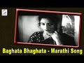 Baghata Bhaghata Soyrik Classic Marathi Song