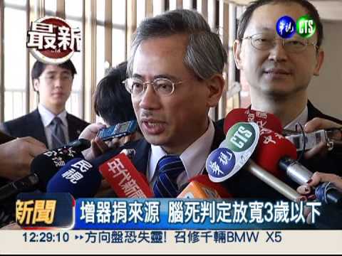 腦死判定放寬! 3歲以下可器捐