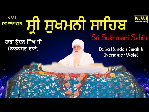 Sukhmani Sahib | ਸੁਖਮਨੀ ਸਾਹਿਬ | Baba Kundan Singh Ji | Baba Nand Singh Ji Nanaksar Wale |Nvi Gurbani