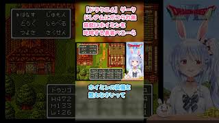 【ドラクエ６】ダークドレアムにボコられ無慈悲にホイミンを叱咤する勇者ぺこーら #兎田ぺこら #ぺこら切り抜き #ホロライブ #ドラクエ #hololive #切り抜き