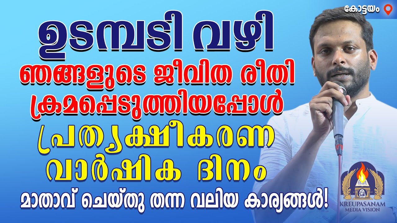 ഉടമ്പടി വഴി ഞങ്ങളുടെ ജീവിത രീതി ക്രമപ്പെടുത്തിയപ്പോൾ പ്രത്യക്ഷീകരണ വാർഷിക ദിനം മാതാവ് ചെയ്തു