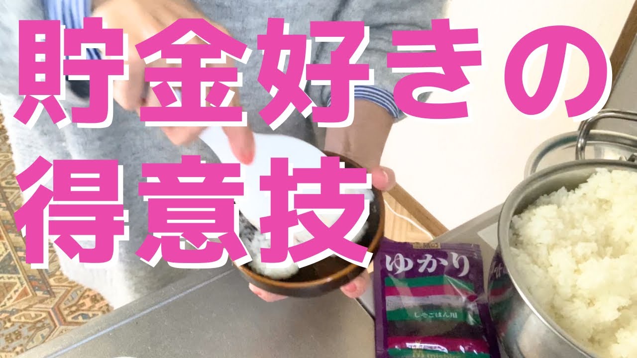 貯金好きの得意技／貯蓄4500万円／3人家族賃貸暮らし