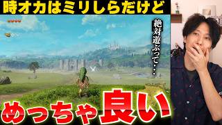 ゼルダの伝説時のオカリナのリメイクがついにお披露目！あまりにも良すぎるだろ･･･