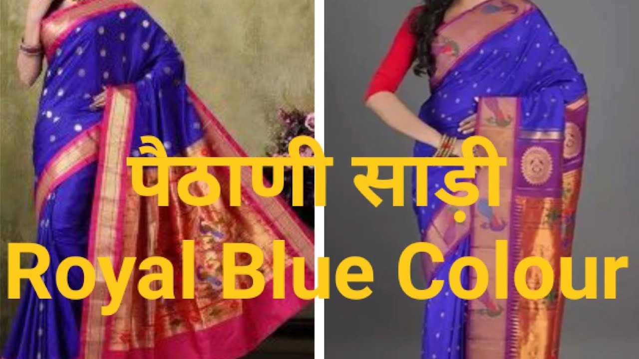 #Paithani #saree #royal #blue Paithani saree latest royal blue colour पैठाणी साड़ी रॉयल ब्लू रंग में