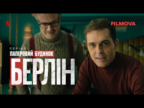 Український дубльований трейлер