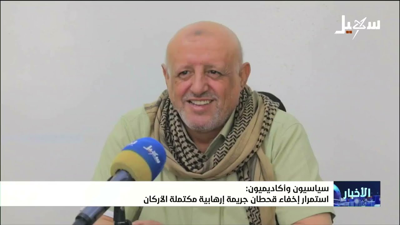 سياسيون وأكاديميون : استمرار إخفاء قحطان جريمة إرهابية مكتملة الأركان