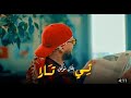 Cheb Bilal   Ti Tara clip officiel 2023 شاب بلال   تيتارا