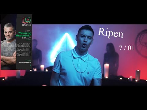 Ο Ripen  καλεσμένος στον Βασίλη Μπρούντζο .