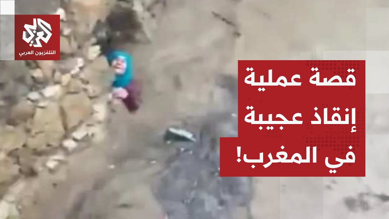 كانت المياه تجرفها بسرعة جنونية.. مواطنون بآسفي المغربية يتمكنون من إنقاذ سي?