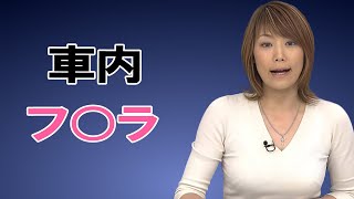 【下平さやか】若い頃は大胆でした