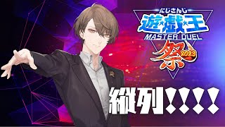 【#にじ遊戯王祭2023】啓発 加賀美【にじさんじ/加賀美ハヤト】