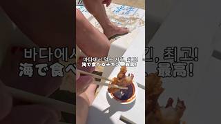 【釜山】海雲台で海水浴!ビーチでチキンとビール🍺