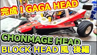 【グラスホッパー】BHM風カスタム完成！ボディ塗装とレディオガガ・チョンマゲヘッドステッカーで激変！後編 #167