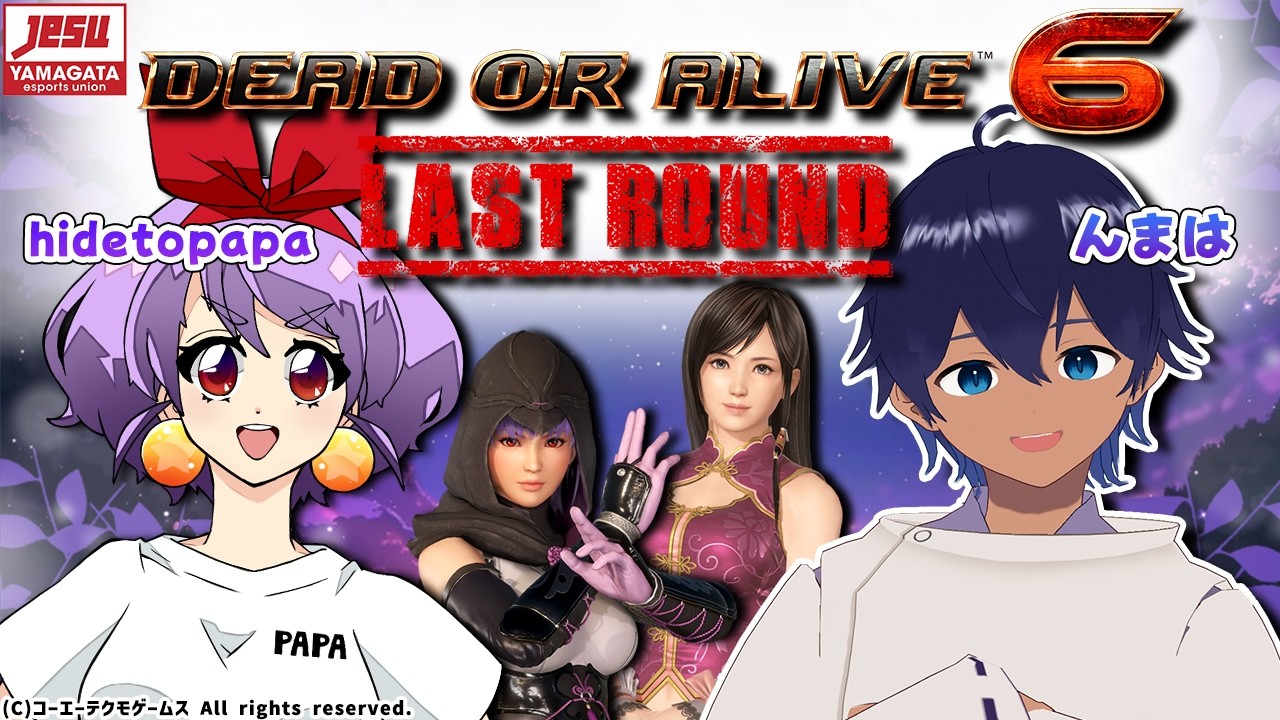 【 #DOA6LR / steam版 】20260811② んまは with hidetopapaさん ランクマ＆魔窟ロビマ どあキャラ対策鍛錬会！キャラ対策＆お手合わせ会【#YeSU】