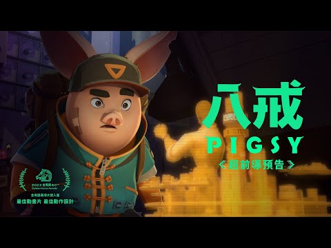 金馬最佳動畫「八戒」 台南在地動畫公司製作