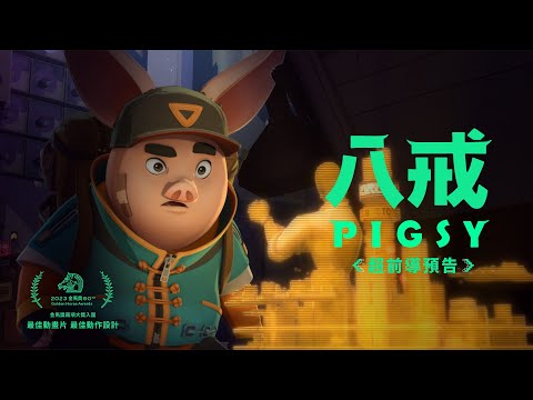 金馬最佳動畫「八戒」 台南在地動畫公司製作