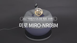 미로 MIRO-NR08M (일반구매, 1개)_동영상_이미지