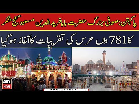 Pakpattan: Sufi Buzurg Hazrat Baba Farid Ganjshakar Ka 781 wahn Urs Ki Taqrebaat Ka Aaghaz Hogaya