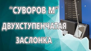 Твердотопливный промышленный котел 80 квт — Как Двухступенчатая Заслонка Экономит Ваши Деньги на Топливе — фото