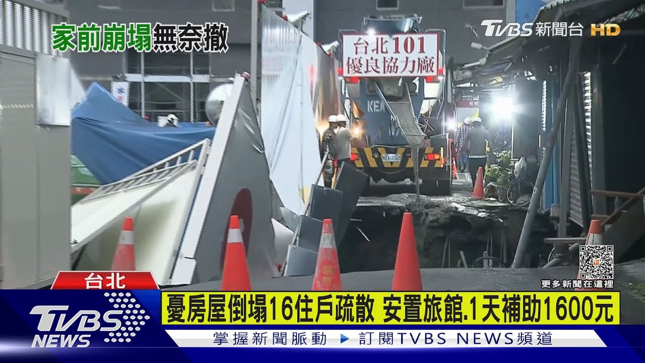 信義區地基坍塌　住戶急撤無奈嘆：煩惱也沒用