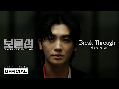 설호승(Seol Hoseung) (SURL) - Break Through (Original Ver.)│Buried Hearts 보물섬 OST PART.4 [MV]