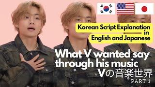 V interview Korean script Explanation in English and Japanese. Part 1