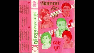 រស់ សេរីសុទ្ធា - ជាតិជាបុប្ផា / Jeat Chea Bopha