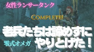  零式オメガマルチ初討伐！老兵たちが諦めずに頑張ってみた【モンハンワイルズ】【PS5】【MHWS】