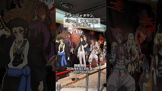 👹アニメ「鬼滅の刃」コラボ開催中！👹
