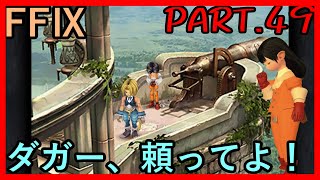 【心の傷と】大好きなみんなと旅に出る　FF9実況　Part49【言葉を喪う王女】