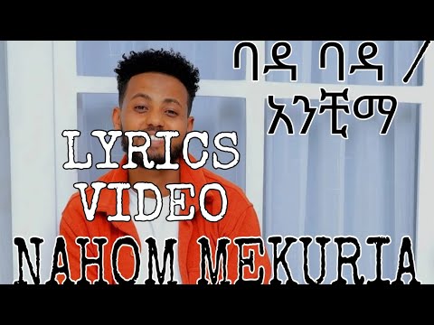 NAHOM MEKURIA - ባዳ ባዳ / አንቺማ / LYRICS VIDEO NEW ETHIOPIAN MUSIC 2024 bada bada (anchima)