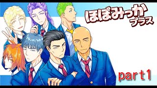 ほぼ三日で彼氏ができる恋愛ゲーム【ほぼみっかプラス】＃1