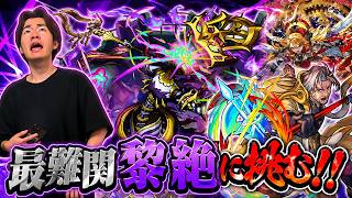 【モンスト】行くぞ『黎絶〜フォギルエ』何勝出来る！？